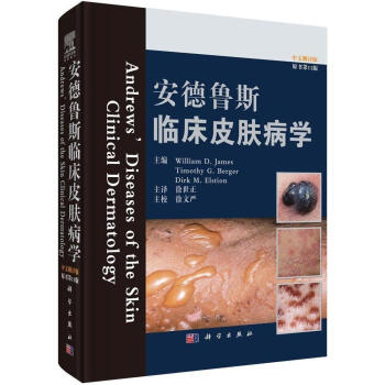 安德鲁斯临床皮肤病学 美 威廉 D.詹姆斯 William D. James etc.