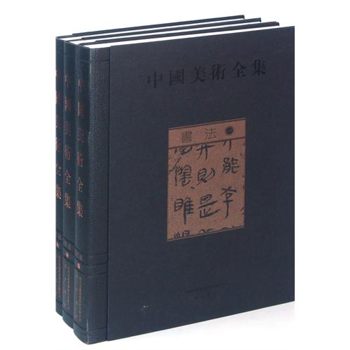 中国美术全集-工艺美术编41：印染织绣上册
