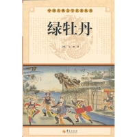 绿牡丹吴炳