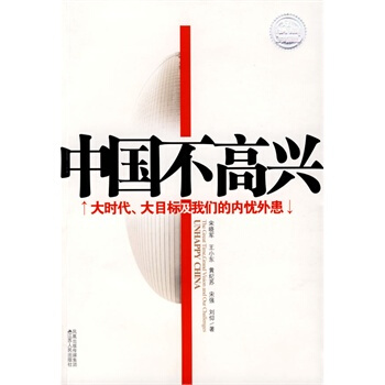 中国不高兴