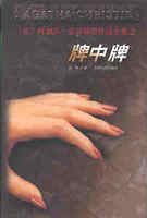 牌中牌
