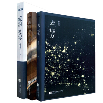 回到卡戎郝景芳