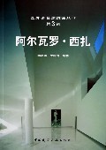阿尔瓦罗 西扎.343