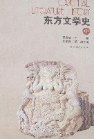 东方文学史-下