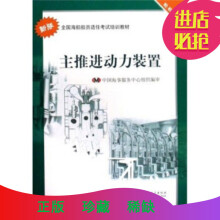 船舶柴油机试题解答 主推进动力装置.423