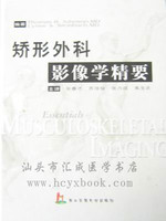 矫形外科影像学精要