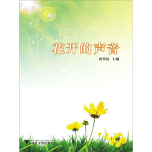 花开的声音-信金焕