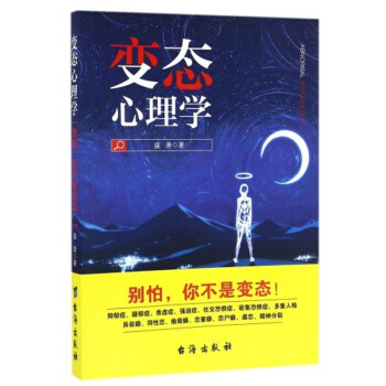 变态心理学 钱铭怡 z-lib.org