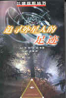 外星人的罕见足迹