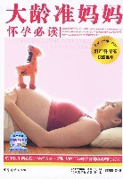 准妈妈怀孕必备手册