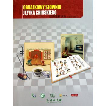 汉语图解词典-德语版