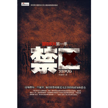 禁区之门
