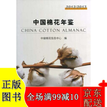 中国的棉花