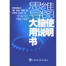 大脑使用说明书