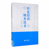 经皮给药新剂型
