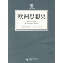 欧洲思想史奥希尔