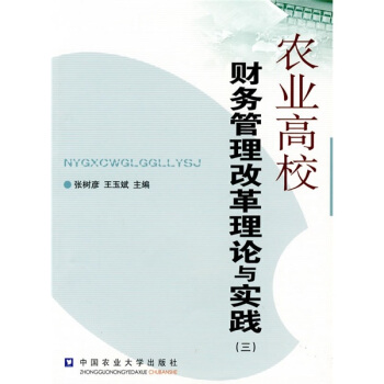 财务管理 理论与实践 theory and ,1086