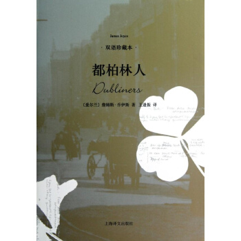 都柏林人爱尔兰乔伊斯