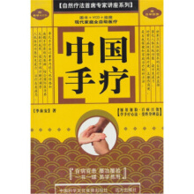 中国自然疗法超清版