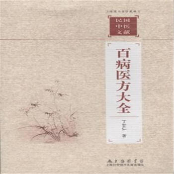 佛治百病 祛除病若的佛家医方
