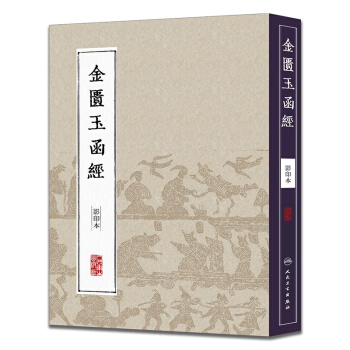 金匮玉函经二注明赵以德