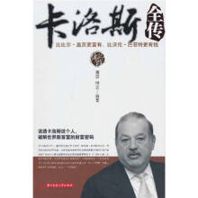 卡洛斯全传-雅瑟,博志