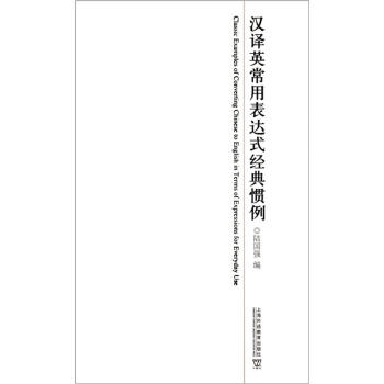 汉译英常用表达式经典惯例-陆国强
