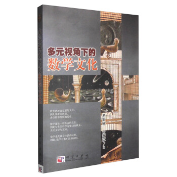 多元视角下的数学文化