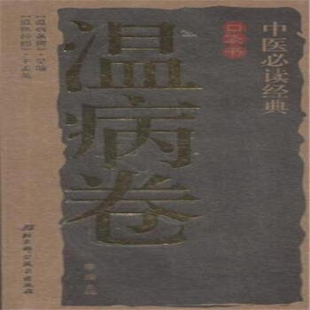 中医必读经典口袋书第1辑针灸卷超清版