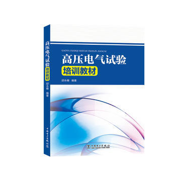 电气试验技能培训教材.395