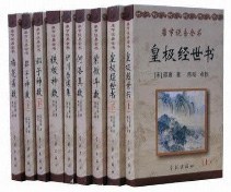 康节说易全书与河洛真数
