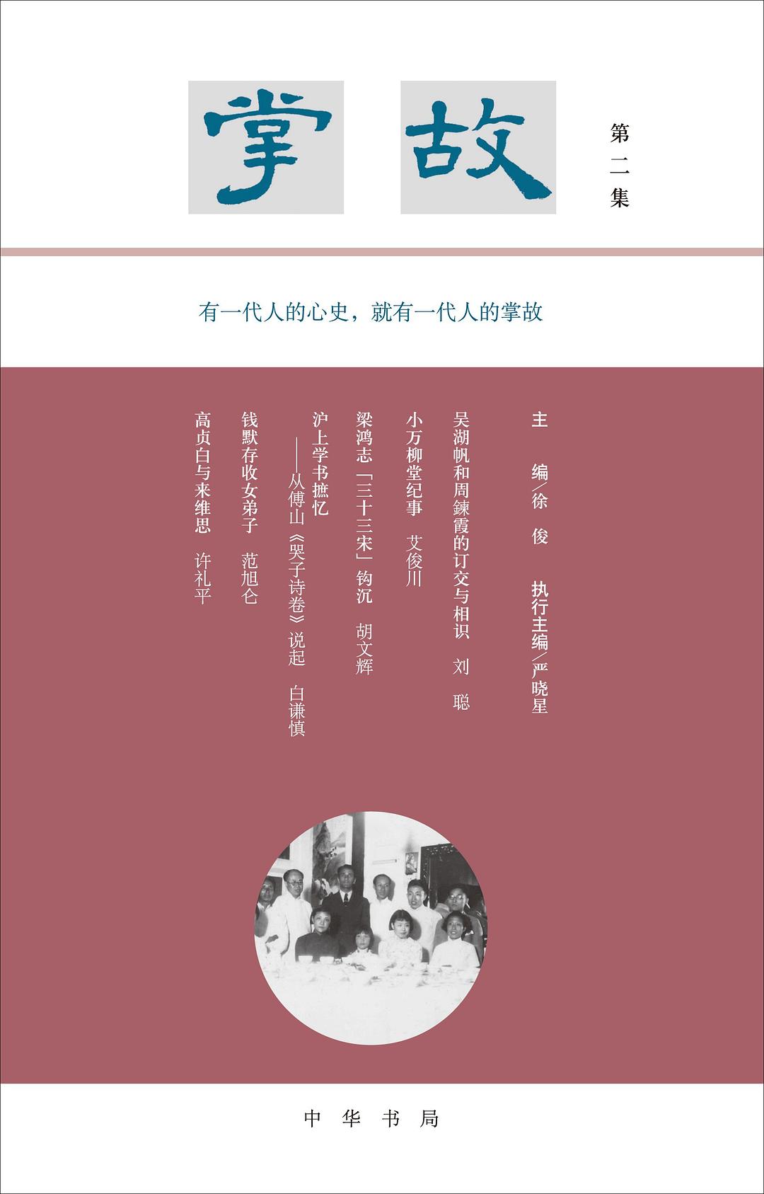 中医验方汇选 内科 第二集
