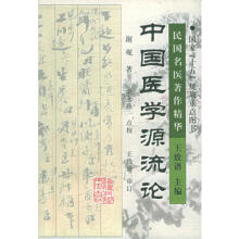 中国医学源流论高清版