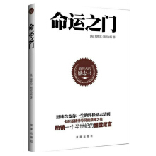 命运之门