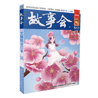 故事会 2018第24期