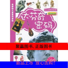 达芬奇密码