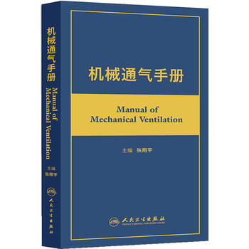 机械通气手册＝Manual of Mechanical Ventilation