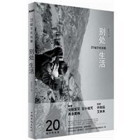 别处生活-晏礼中