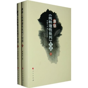 纯粹理性批判康德