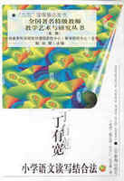 丁有宽与读写结合法