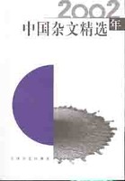 变化：1990年—2002年中国实录-凌志军