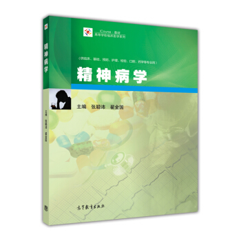 精神的病学