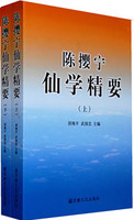 半生仙学志一世医道情——访陈撄宁门人胡海牙教授