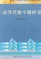 高等代数专题研究选编张小红