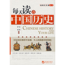 每天读点中国历史-罗宾,邓多