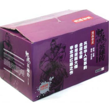 射雕英雄传01金庸