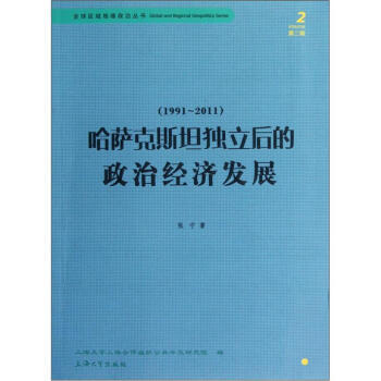哈萨克斯坦独立后的政治经济发展1991-2011