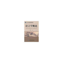 语言学概论-第3版叶宝奎