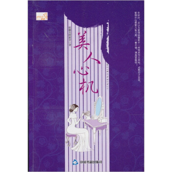 美人没心机