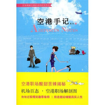 空港手记魏姣
